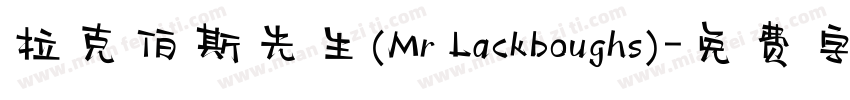 拉克伯斯先生(Mr Lackboughs)字体转换